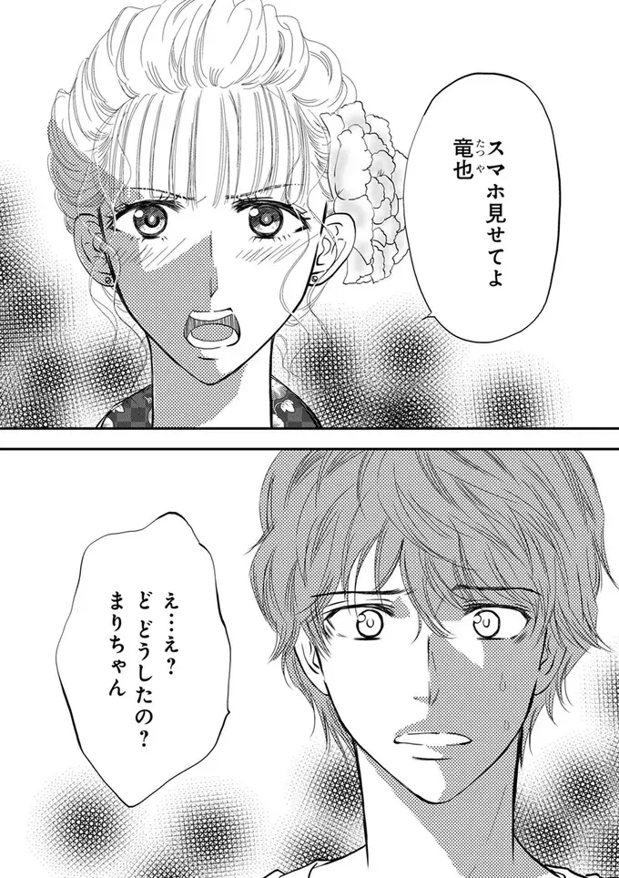 「携帯見せて」と不倫夫に詰め寄ったら...その態度で確信した「順位付け」／チンカルボー（2）