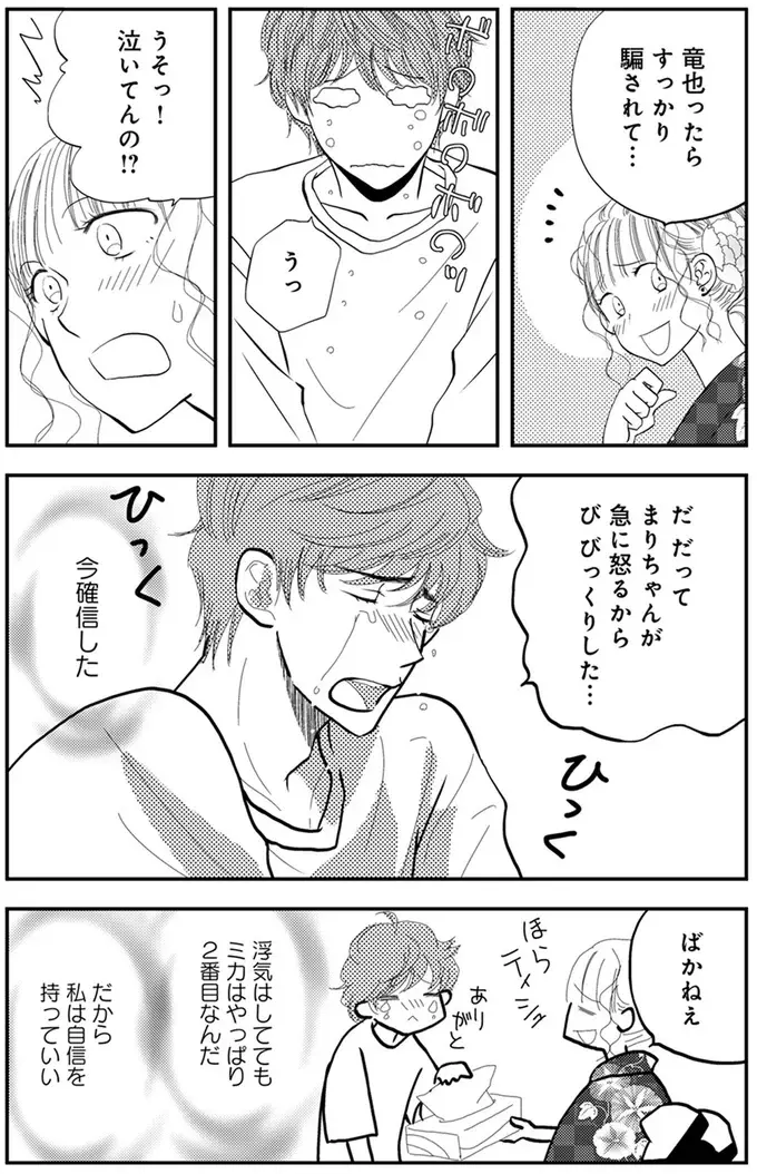 「携帯見せて」と不倫夫に詰め寄ったら...その態度で確信した「順位付け」／チンカルボー（5）