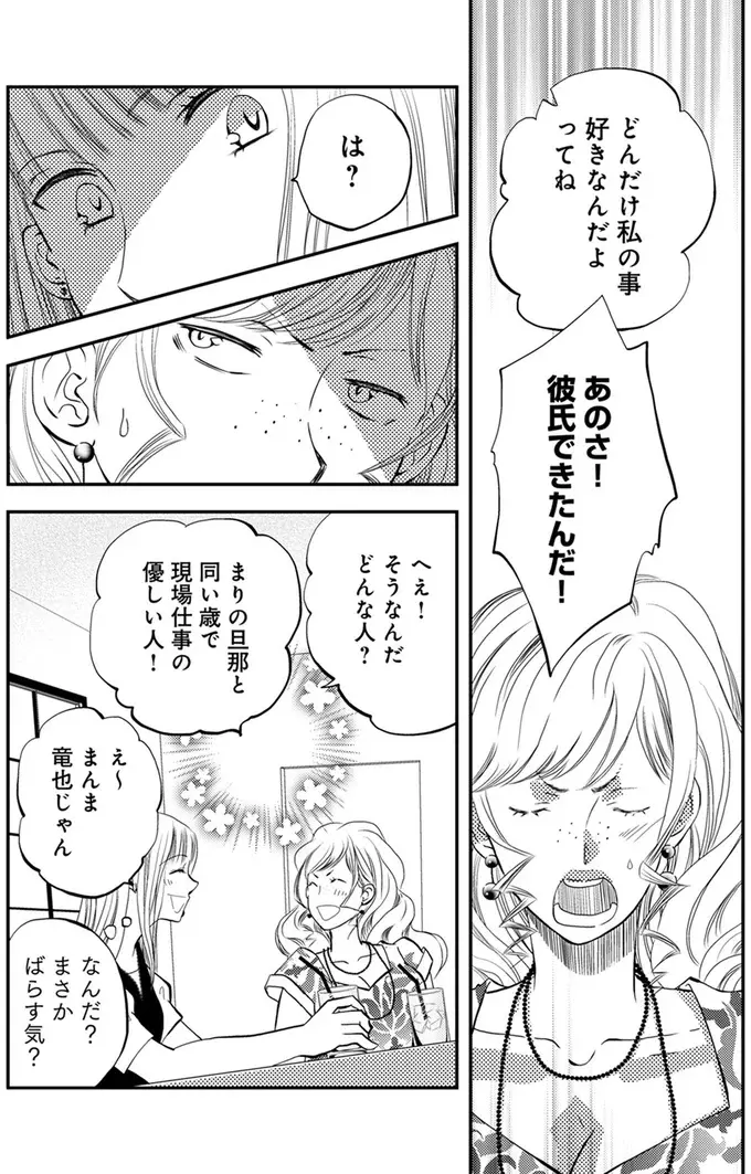 愛人からの宣戦布告!? まだ浮気をばらしてほしくない妻の本音／チンカルボー（2）