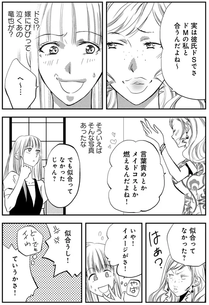 愛人からの宣戦布告!? まだ浮気をばらしてほしくない妻の本音／チンカルボー（3）