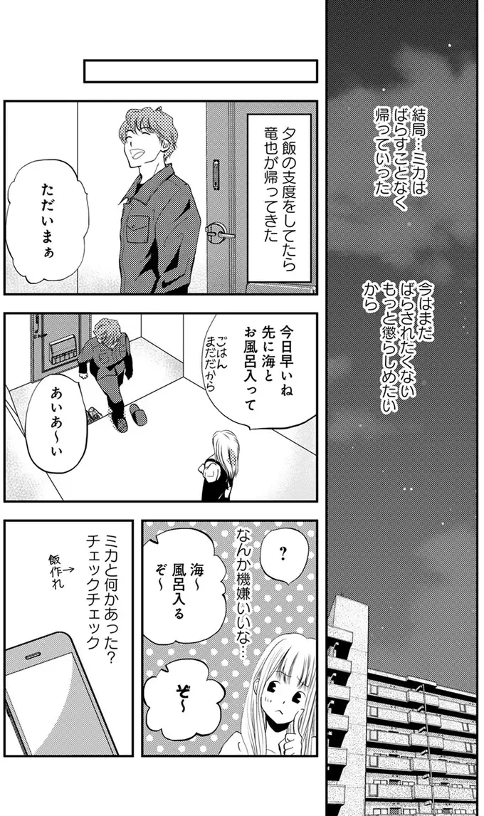 愛人からの宣戦布告!? まだ浮気をばらしてほしくない妻の本音／チンカルボー（5）