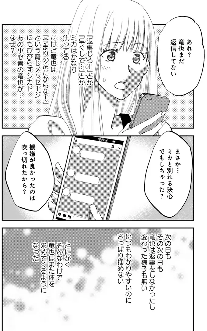 愛人からの宣戦布告!? まだ浮気をばらしてほしくない妻の本音／チンカルボー（6）