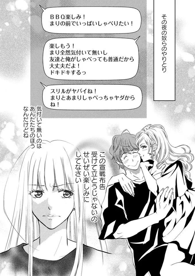 「彼氏も連れてきていいよ」夫と不倫中の友達をBBQに招待。「妻の狙い」は？／チンカルボー（5）