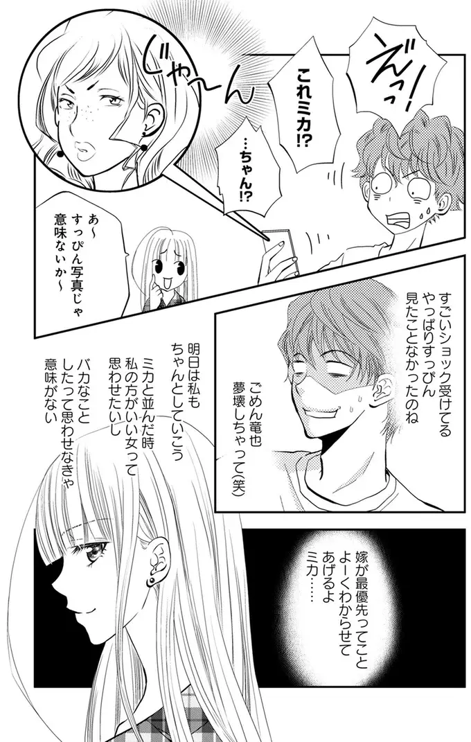 夫の不倫相手が参加するBBQ。不倫相手の行動に妻がほくそ笑んだ理由は／チンカルボー（3）