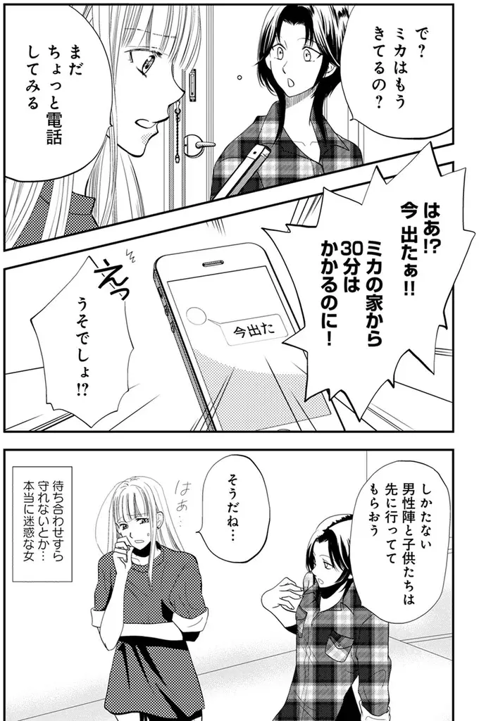 夫の不倫相手が参加するBBQ。不倫相手の行動に妻がほくそ笑んだ理由は／チンカルボー（5）