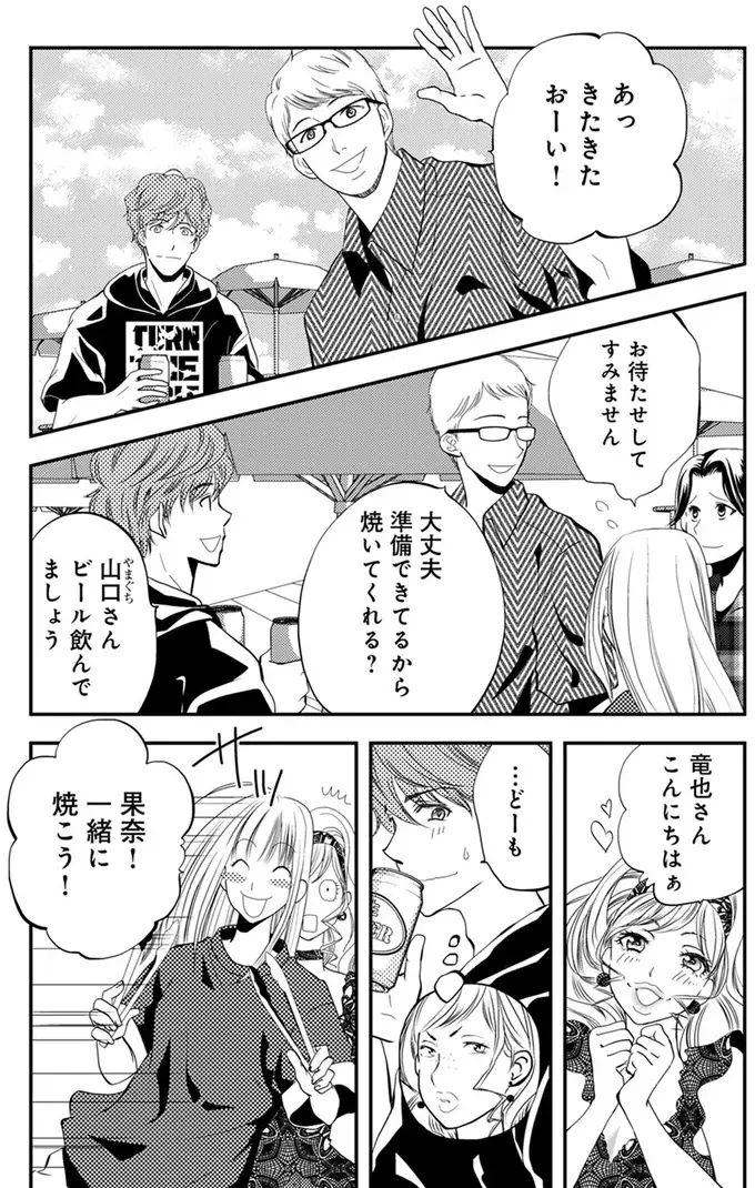夫の不倫相手が参加するBBQ。不倫相手の行動に妻がほくそ笑んだ理由は／チンカルボー（7）