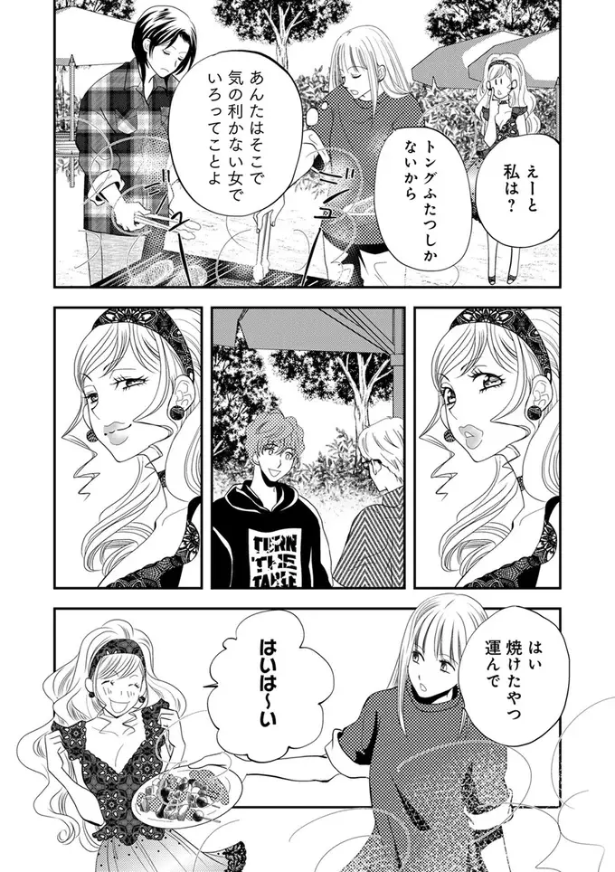 夫の不倫相手が参加するBBQ。不倫相手の行動に妻がほくそ笑んだ理由は／チンカルボー（8）