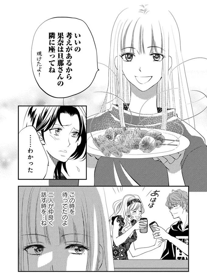夫の不倫相手が参加するBBQ。不倫相手の行動に妻がほくそ笑んだ理由は／チンカルボー（10）