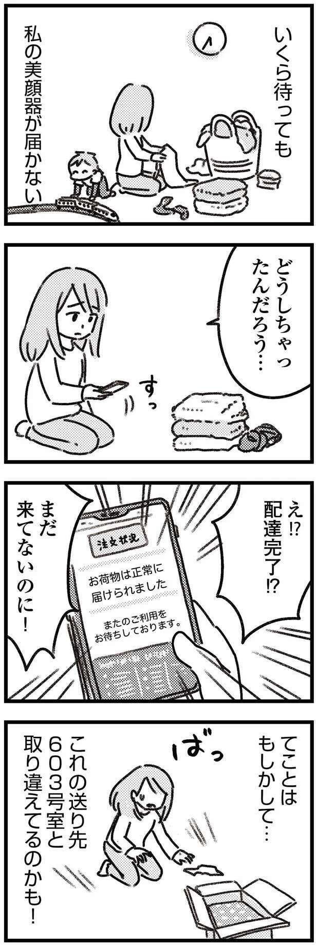 帰っても「入浴しない」夫。そんな彼から「安っぽい石鹸の匂い」がする理由は／気がつけば地獄（2）