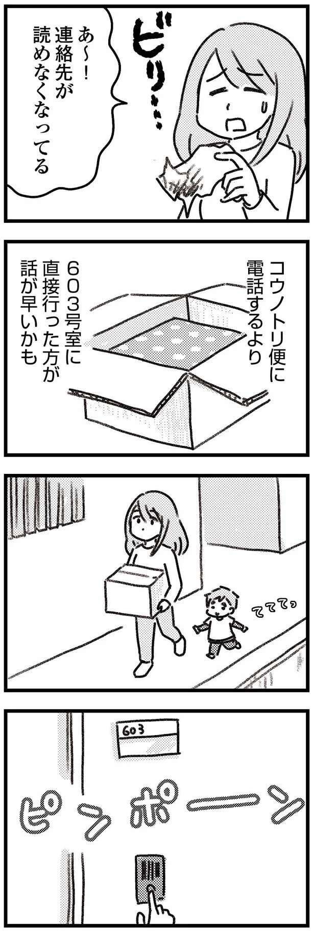 帰っても「入浴しない」夫。そんな彼から「安っぽい石鹸の匂い」がする理由は／気がつけば地獄（3）
