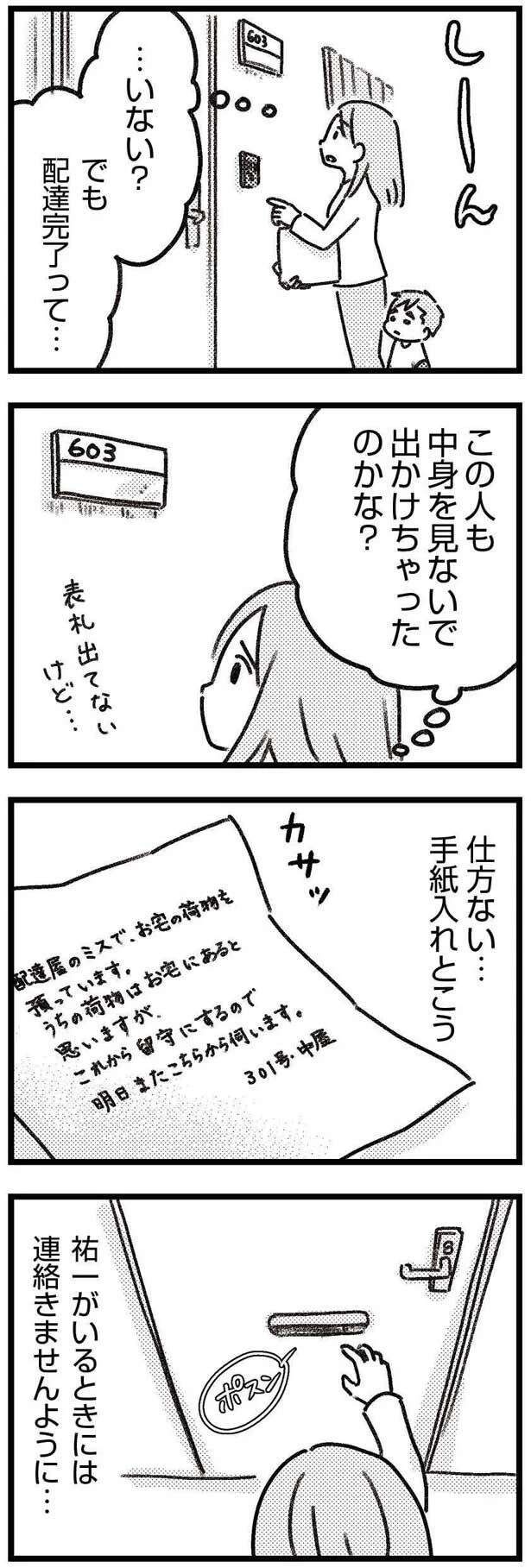 帰っても「入浴しない」夫。そんな彼から「安っぽい石鹸の匂い」がする理由は／気がつけば地獄（4）