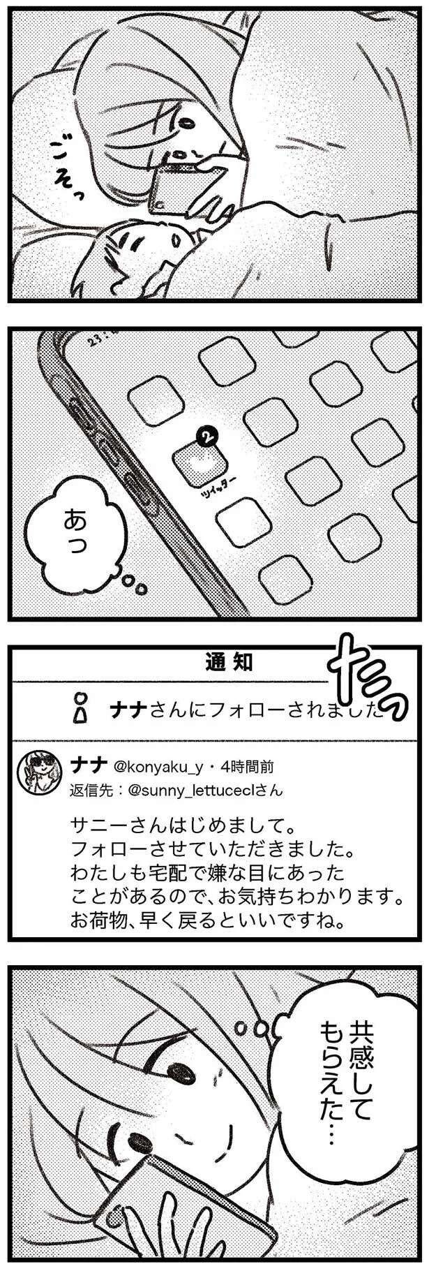 帰っても「入浴しない」夫。そんな彼から「安っぽい石鹸の匂い」がする理由は／気がつけば地獄（6）