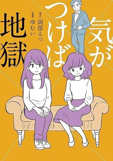帰っても「入浴しない」夫。そんな彼から「安っぽい石鹸の匂い」がする理由は／気がつけば地獄（10）
