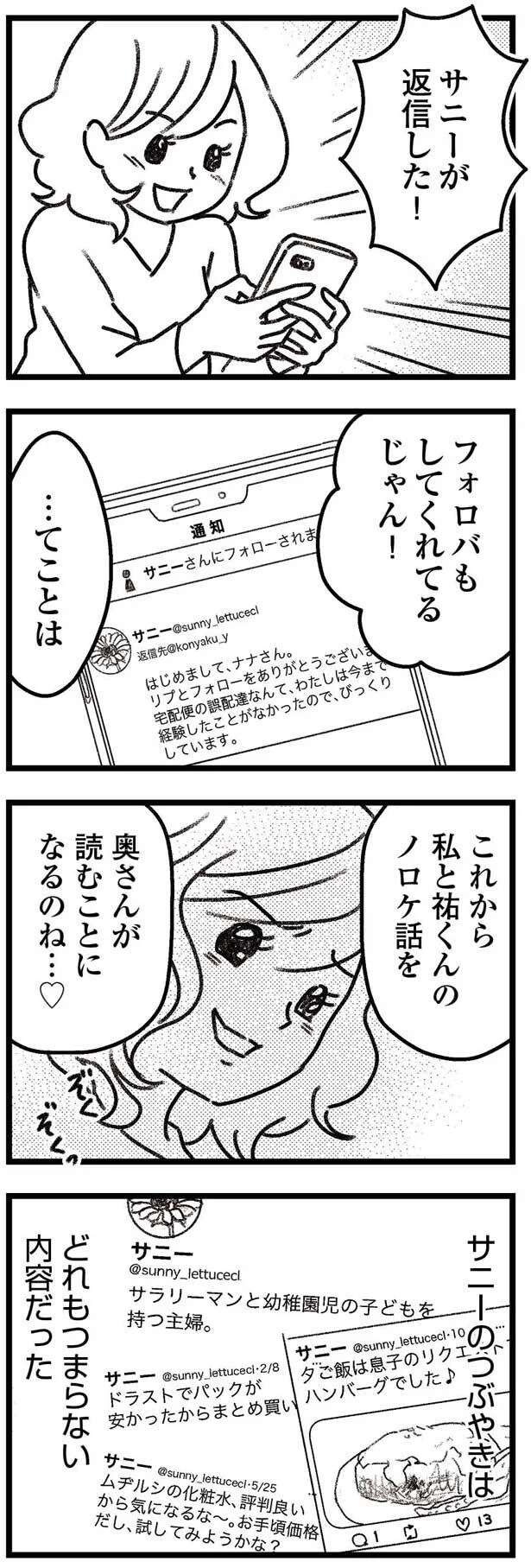 人はこの関係を不倫って言うけど、私は「本気で好きになっただけ」。あなたたちとどう違うの？／気がつけば地獄（2）