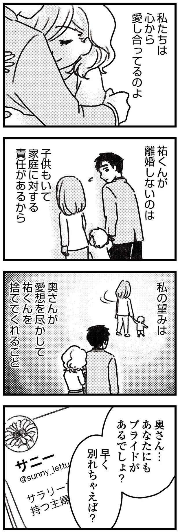 人はこの関係を不倫って言うけど、私は「本気で好きになっただけ」。あなたたちとどう違うの？／気がつけば地獄（8）