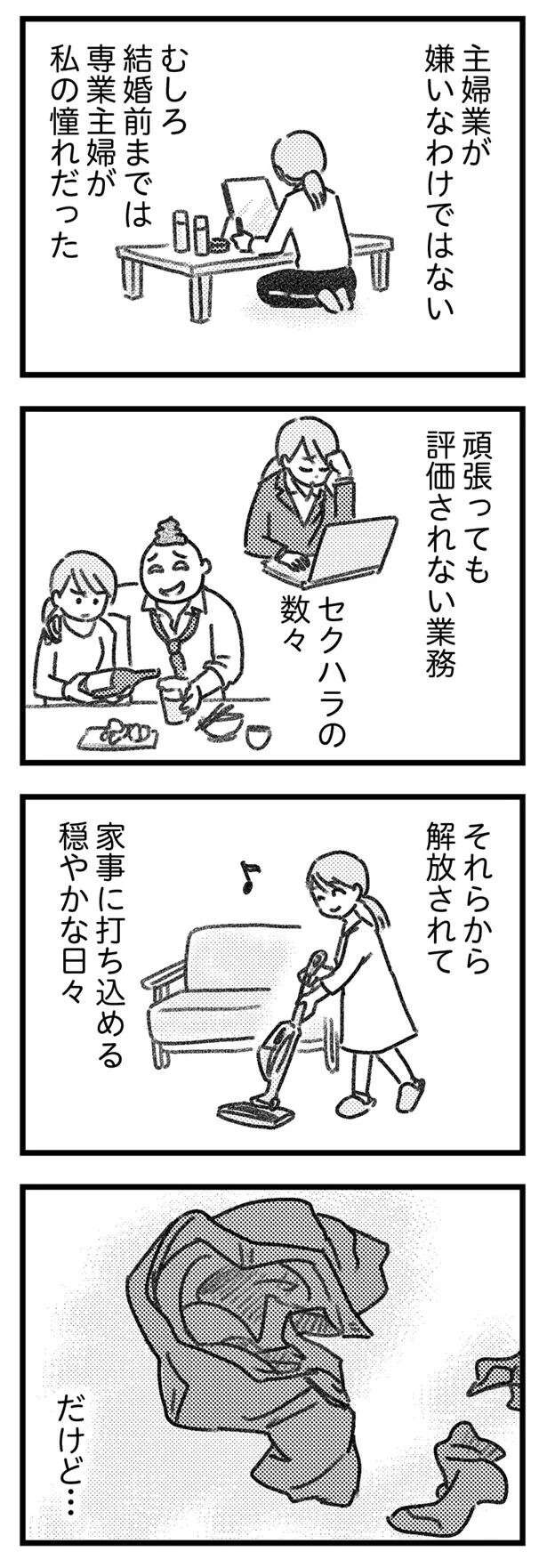 「自分の時間とわずかな収入」週3パート勤めが妻の心の支え。でも夫は家事も育児も丸投げで...／気がつけば地獄（3）