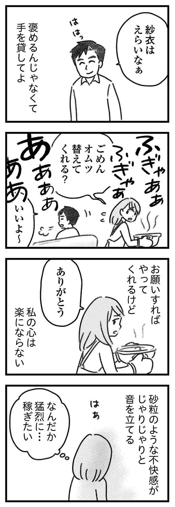 「自分の時間とわずかな収入」週3パート勤めが妻の心の支え。でも夫は家事も育児も丸投げで...／気がつけば地獄（5）