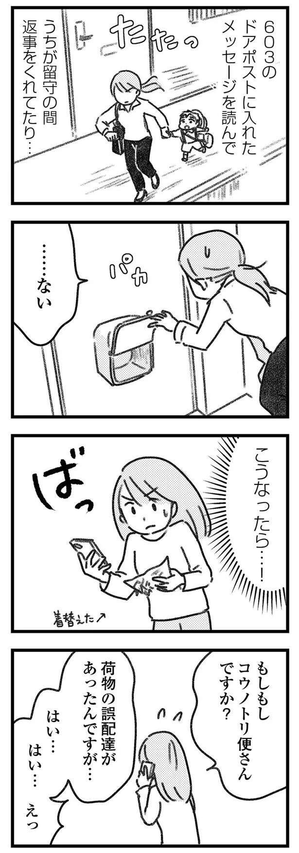 夫婦関係を壊したい「不倫相手のたくらみ」。バレそうになると...／気がつけば地獄（3）