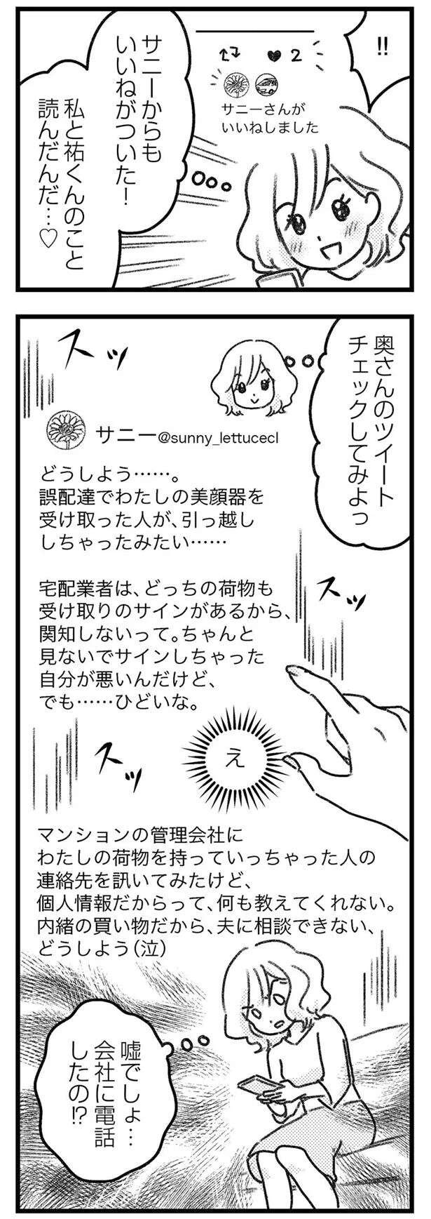 夫婦関係を壊したい「不倫相手のたくらみ」。バレそうになると...／気がつけば地獄（7）