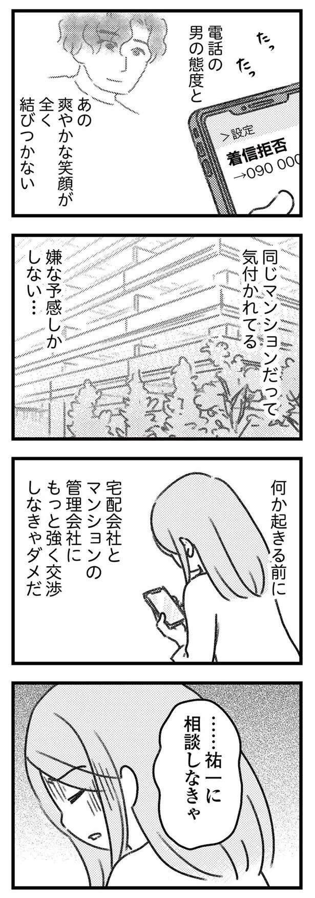 「誰だ、お前？」誤配達の送り主が不穏な対応。怖い...これはどうしたらいい？／気がつけば地獄（7）