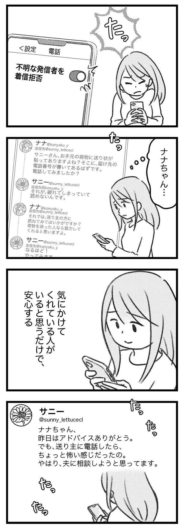 誤配達の配送元は住所も存在もウソばかり。なんだか怖そうな会社でで...／気がつけば地獄（3）