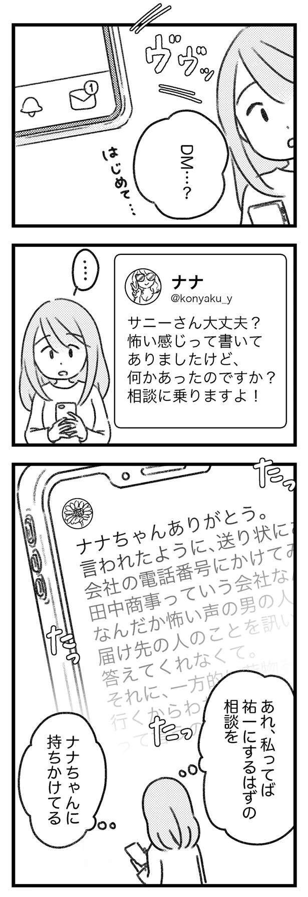 誤配達の配送元は住所も存在もウソばかり。なんだか怖そうな会社でで...／気がつけば地獄（4）