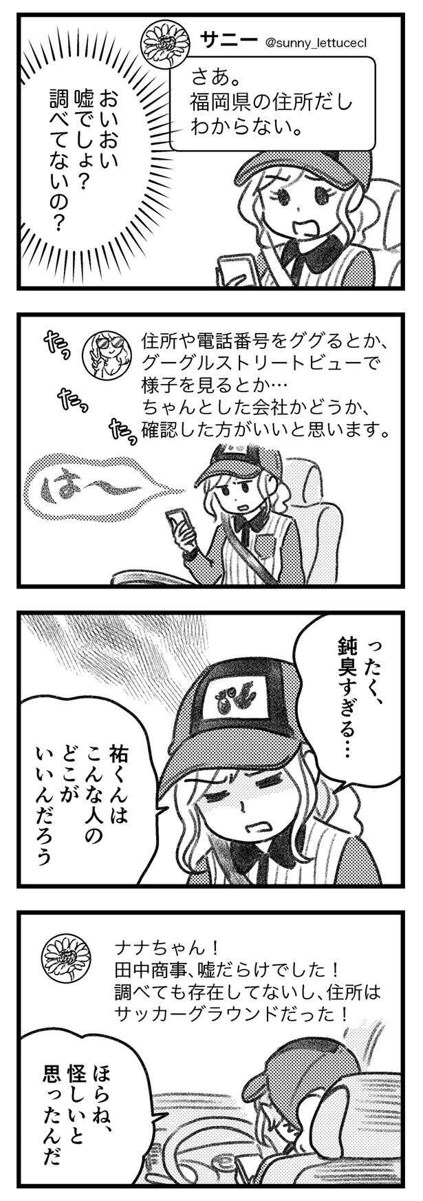 誤配達の配送元は住所も存在もウソばかり。なんだか怖そうな会社でで...／気がつけば地獄（7）