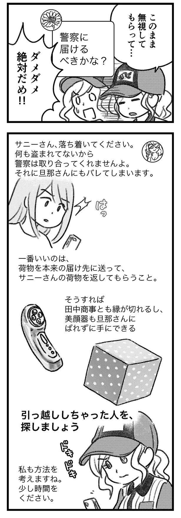 誤配達の配送元は住所も存在もウソばかり。なんだか怖そうな会社でで...／気がつけば地獄（8）