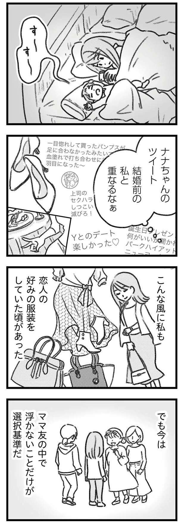 「父親になっても変わらなかった夫」と「その分、変わらざるをえなかった妻」。もう同じ未来は...／気がつけば地獄（4）