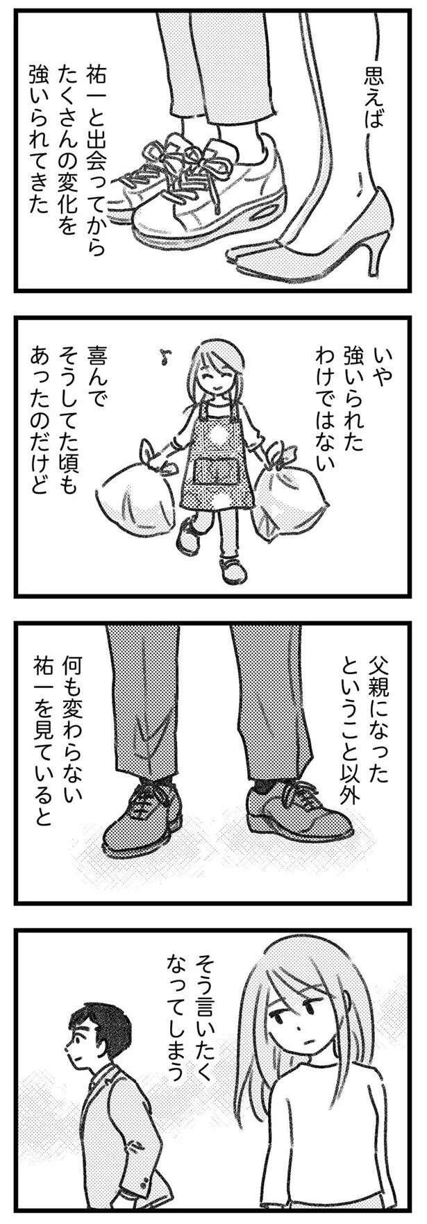 「父親になっても変わらなかった夫」と「その分、変わらざるをえなかった妻」。もう同じ未来は...／気がつけば地獄（5）