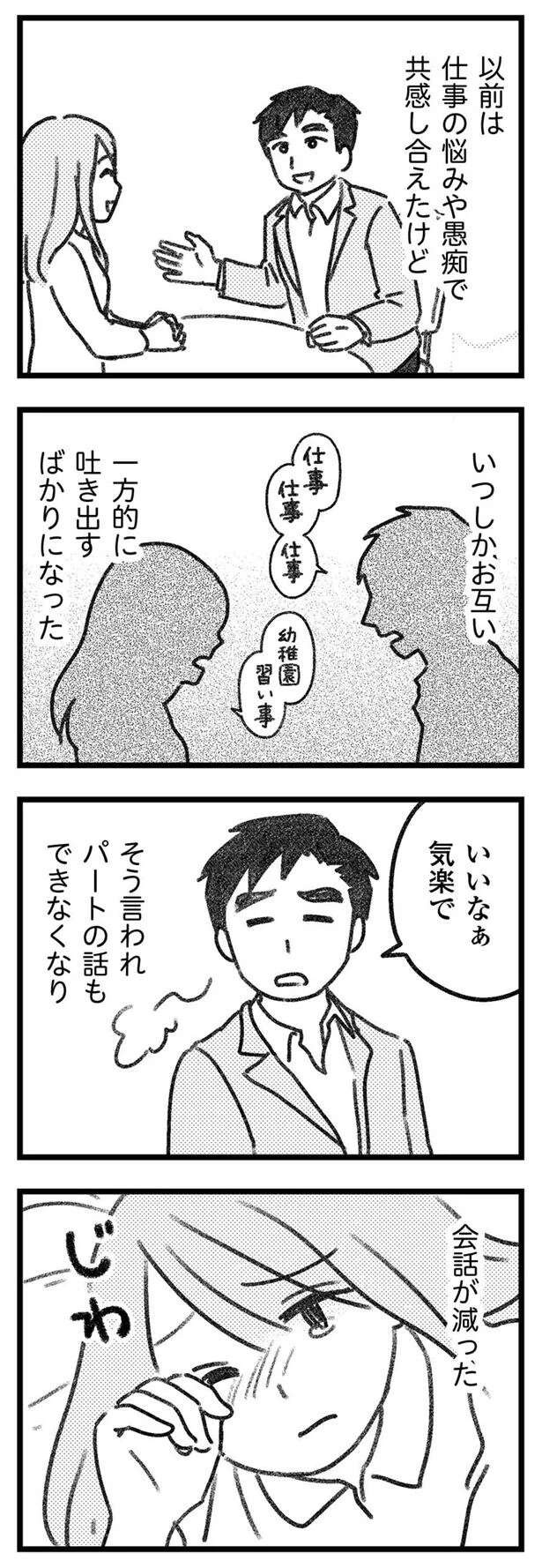 「父親になっても変わらなかった夫」と「その分、変わらざるをえなかった妻」。もう同じ未来は...／気がつけば地獄（6）
