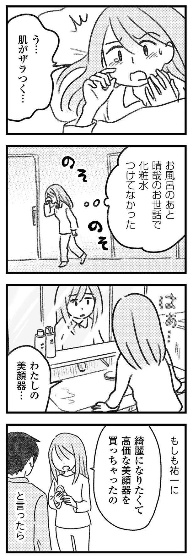 「父親になっても変わらなかった夫」と「その分、変わらざるをえなかった妻」。もう同じ未来は...／気がつけば地獄（7）