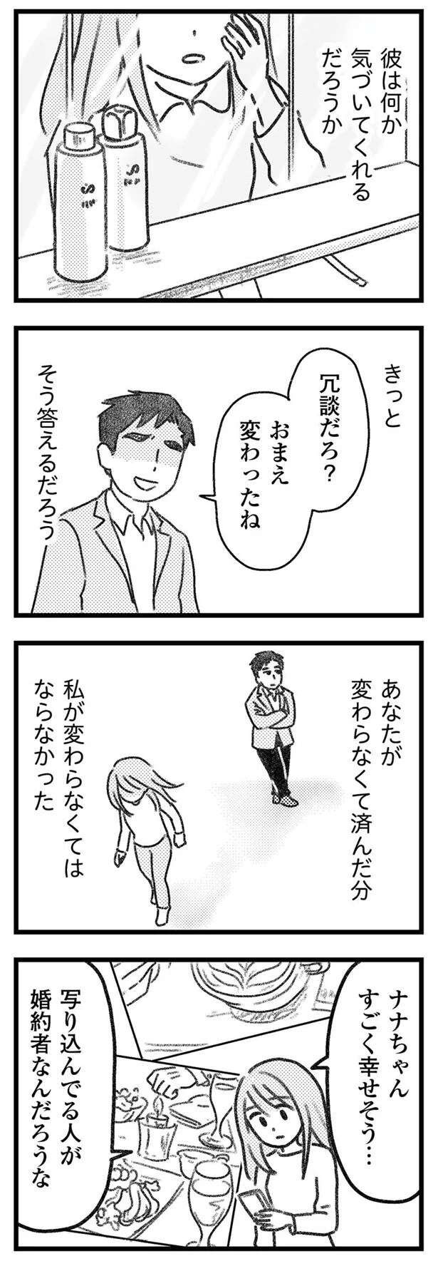 「父親になっても変わらなかった夫」と「その分、変わらざるをえなかった妻」。もう同じ未来は...／気がつけば地獄（8）