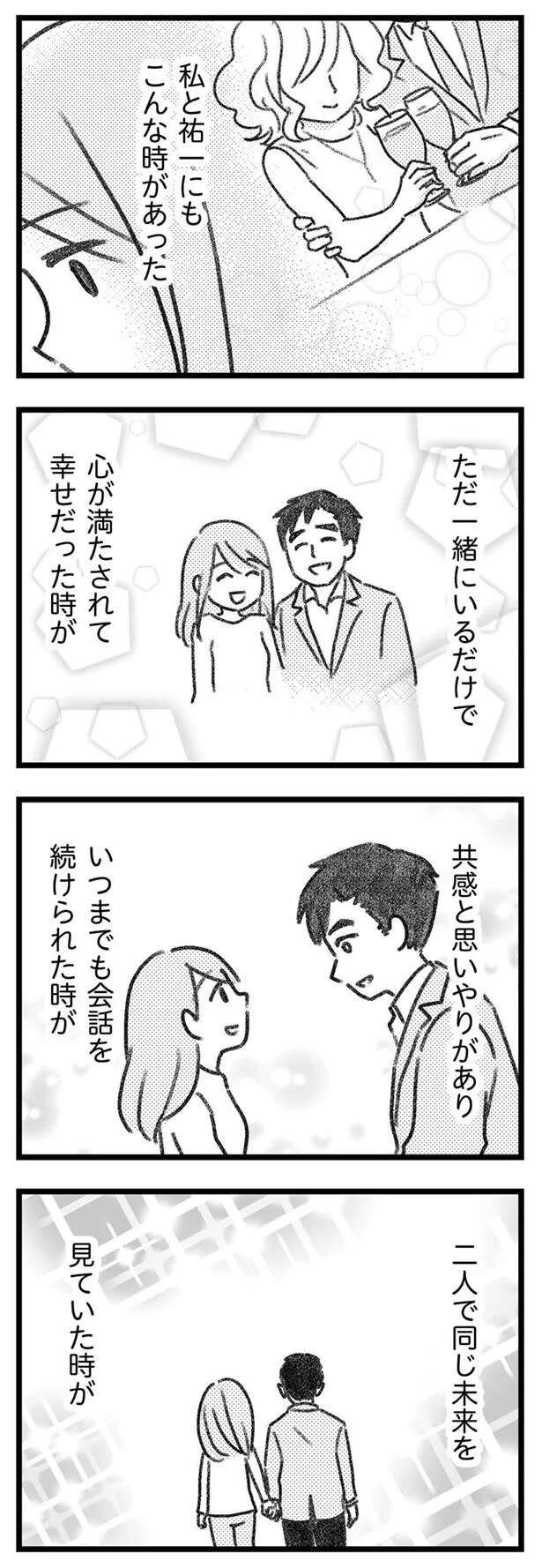 「父親になっても変わらなかった夫」と「その分、変わらざるをえなかった妻」。もう同じ未来は...／気がつけば地獄（9）