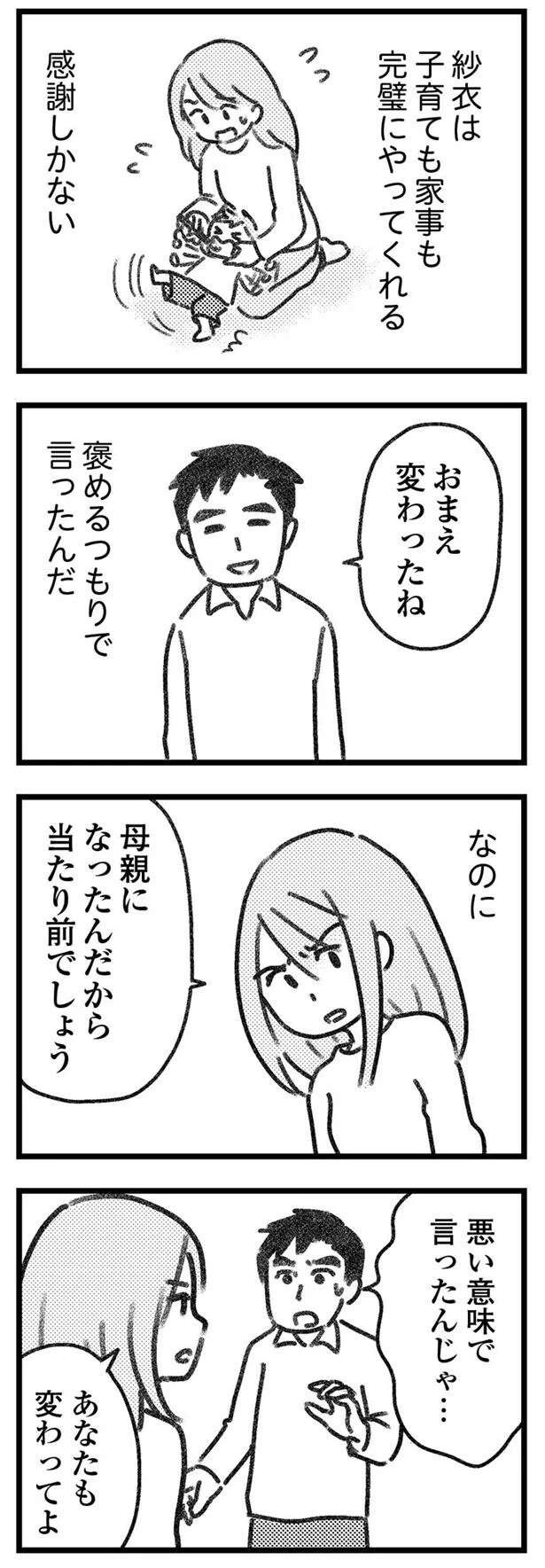 「許された」「愛人がいないと潰れてしまう」家族を守りたい夫が、不倫する理屈／気がつけば地獄（3）