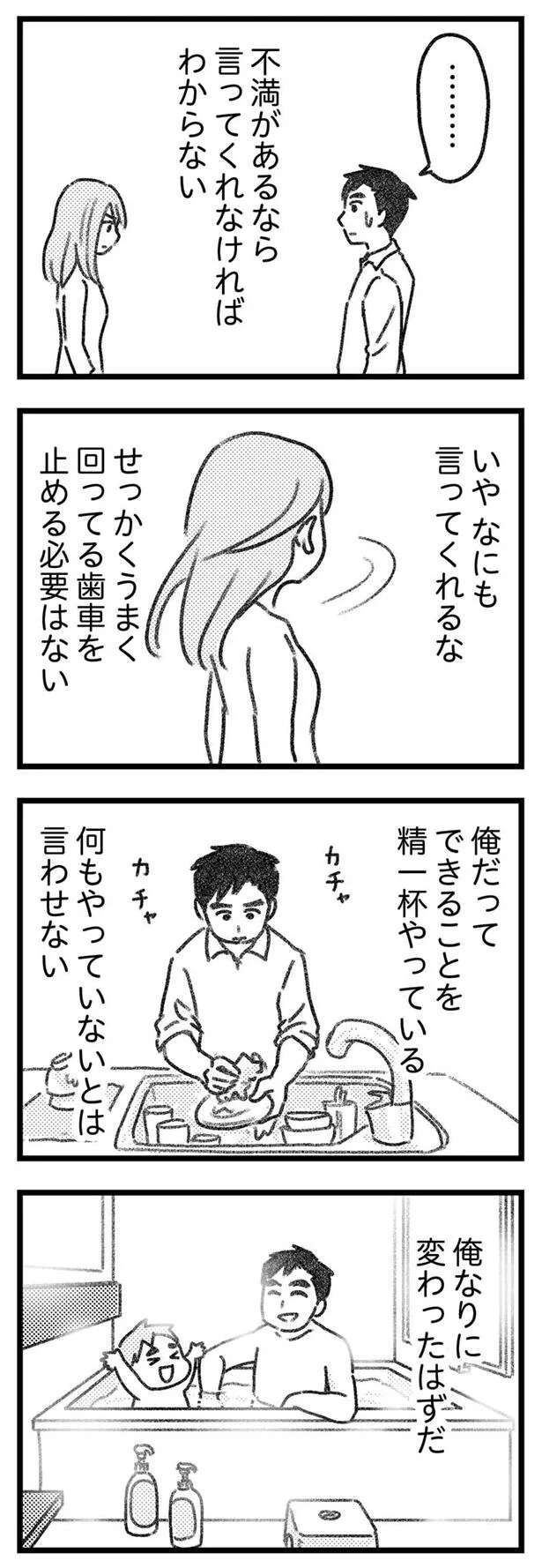 「許された」「愛人がいないと潰れてしまう」家族を守りたい夫が、不倫する理屈／気がつけば地獄（4）