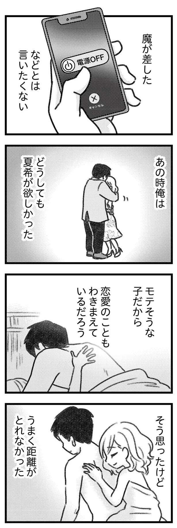 「許された」「愛人がいないと潰れてしまう」家族を守りたい夫が、不倫する理屈／気がつけば地獄（8）