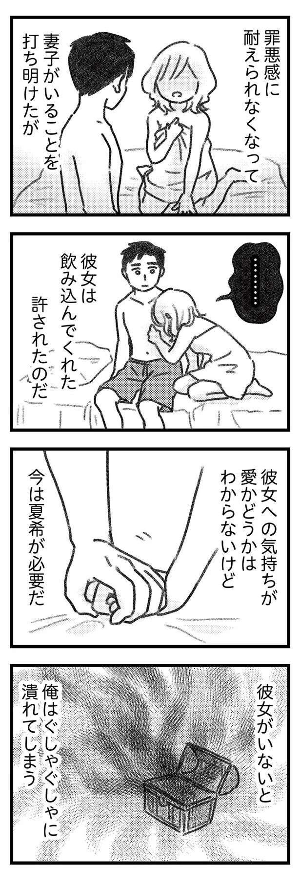 「許された」「愛人がいないと潰れてしまう」家族を守りたい夫が、不倫する理屈／気がつけば地獄（9）