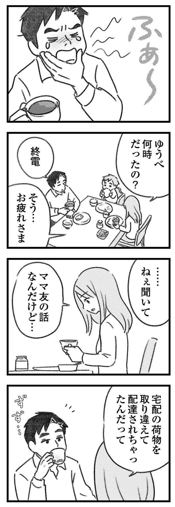 ゾッ...怪しい男たちに家がバレた！ 脅迫するような手紙が投函されて／気がつけば地獄（2）