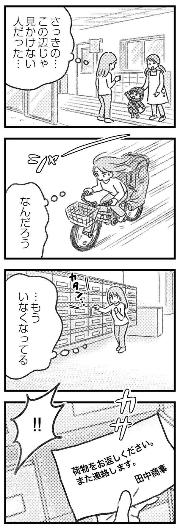 ゾッ...怪しい男たちに家がバレた！ 脅迫するような手紙が投函されて／気がつけば地獄（7）