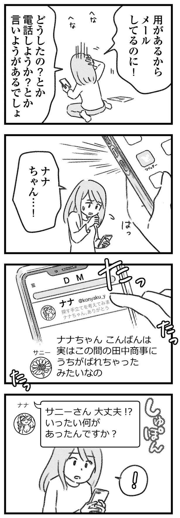 ゾッ...怪しい男たちに家がバレた！ 脅迫するような手紙が投函されて／気がつけば地獄（9）