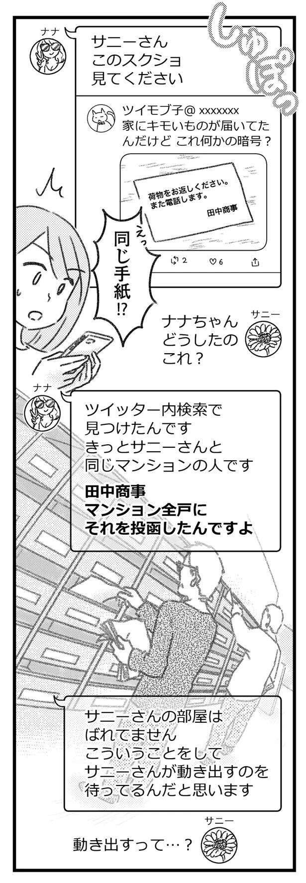 ゾッ...怪しい男たちに家がバレた！ 脅迫するような手紙が投函されて／気がつけば地獄（11）