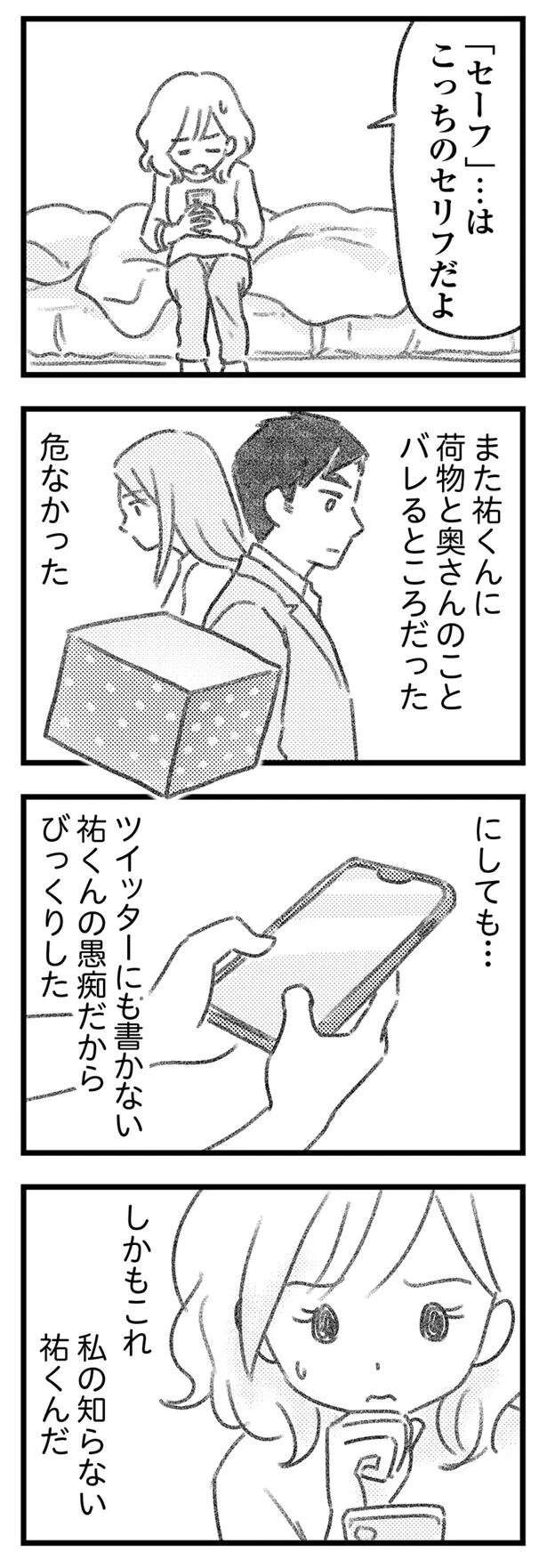 「この夫婦、うまくいってない？」夫の不倫相手は「決定的な亀裂」を入れたくて／気がつけば地獄（2）
