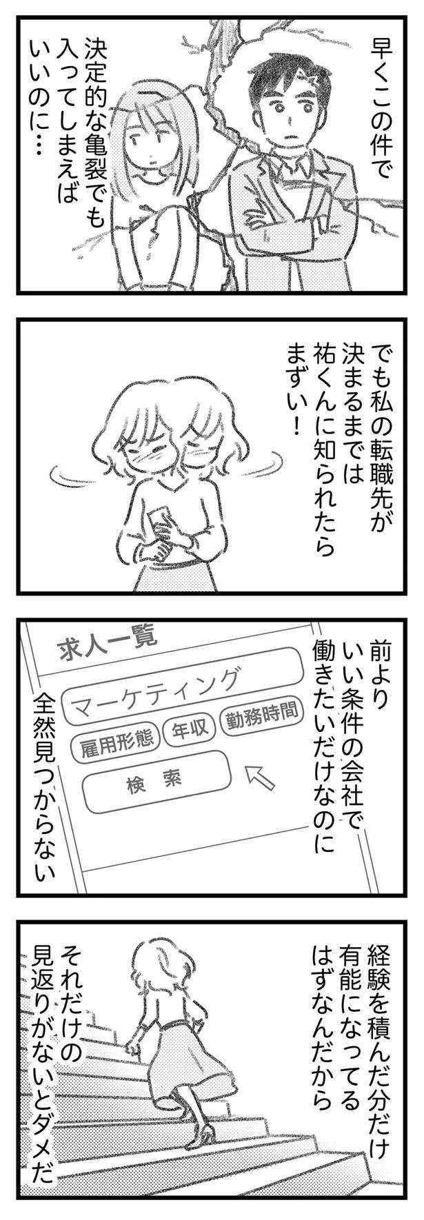 「この夫婦、うまくいってない？」夫の不倫相手は「決定的な亀裂」を入れたくて／気がつけば地獄（4）