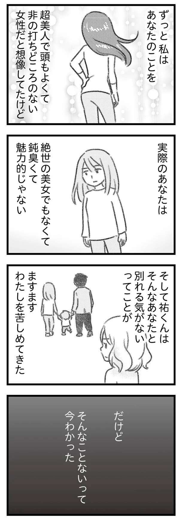 「この夫婦、うまくいってない？」夫の不倫相手は「決定的な亀裂」を入れたくて／気がつけば地獄（7）