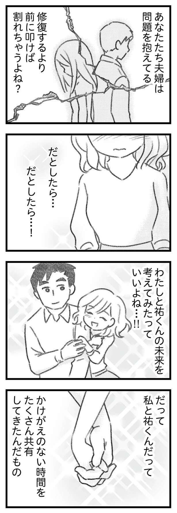 「この夫婦、うまくいってない？」夫の不倫相手は「決定的な亀裂」を入れたくて／気がつけば地獄（8）