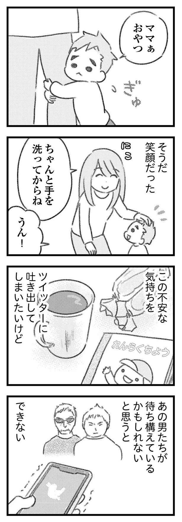 うちのマンションにパトカーが...！ 怪しい男たちが誤配達の荷物を取り戻しに来た!?／気がつけば地獄（3）
