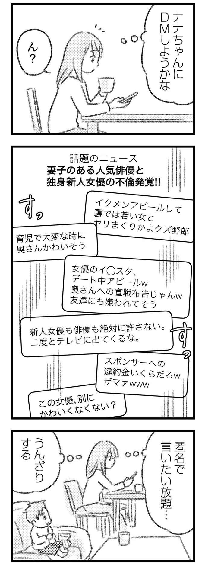 うちのマンションにパトカーが...！ 怪しい男たちが誤配達の荷物を取り戻しに来た!?／気がつけば地獄（4）