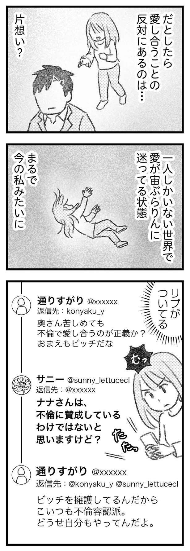 うちのマンションにパトカーが...！ 怪しい男たちが誤配達の荷物を取り戻しに来た!?／気がつけば地獄（6）