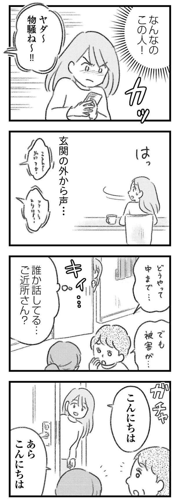 うちのマンションにパトカーが...！ 怪しい男たちが誤配達の荷物を取り戻しに来た!?／気がつけば地獄（7）